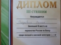 Грамота Подковин_Россия
