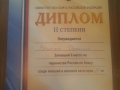 Грамота Волохо_Россия