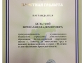 Грамота