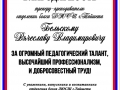 В.В.Бельскому