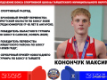 Kononchuk