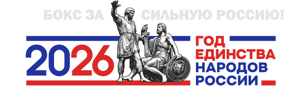 Федерация бокса Тайшетского округа